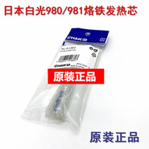 Japan white HAKKO heating core 980 981 soldering iron NO A1363 20 130W heating core accessories