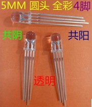 Common yin four feet 5MM full color LED light emitting diode controllable colorful light red green and blue three-color full color RGB transparent