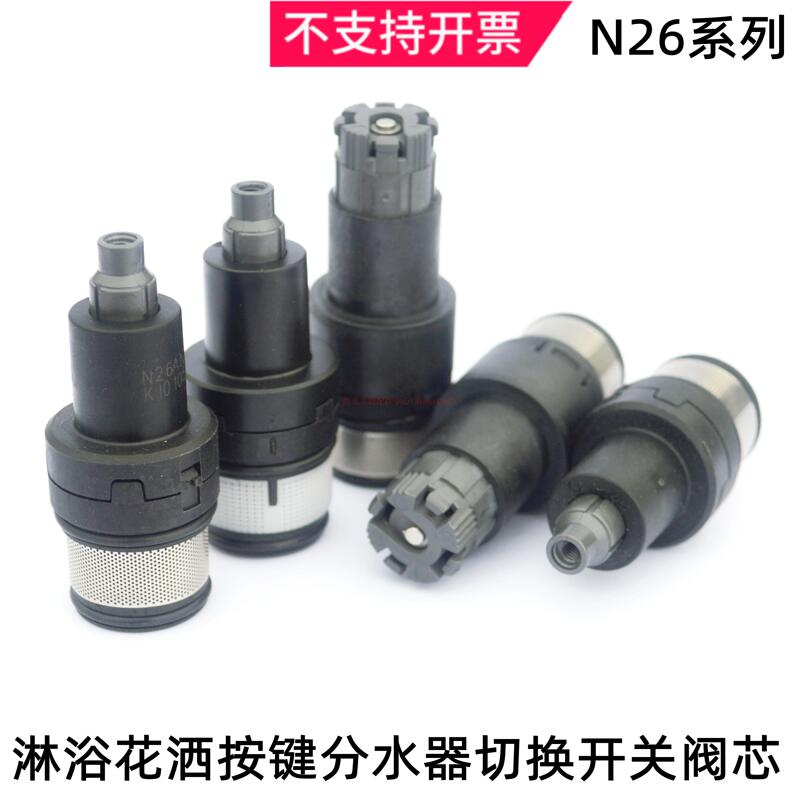 Shower Head 26mm Button Diverter Valve N26An Large and Small Shower Head Mixing Switch Valve Concealed Valve Core