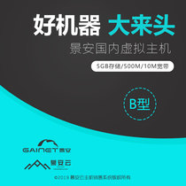 Domestic bgp multi-line cloud virtual host Jingan space high speed stable 5G php asp website virtual space