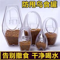 Splash-proof bird food box eyebrow bird food jar Starling brother anti-scatter food box parrot lark Q chin feeding bird bird drinking water