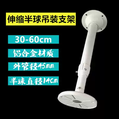 30-60cm Lifting hemispherical telescopic bracket Surveillance camera Hikvision Dahua Samsung Hemispherical camera suspended ceiling