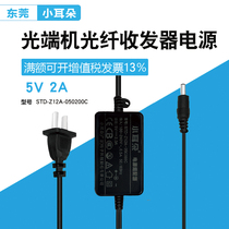 Dongguan small ear Z12A head machine optical transceiver power supply DC5V2A dual wire power adapter STD-405K-C