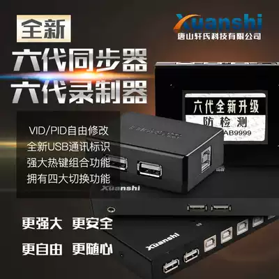Tangshan Xuanshi sixth generation mouse and keyboard synchronizer 4 ports 8 ports 16 open 32KVM control recorder 64 open DNF