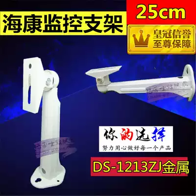 Haikang DS-1213ZJ new bracket Haikang White duckbill universal bracket wall mounted monitoring length 25cm