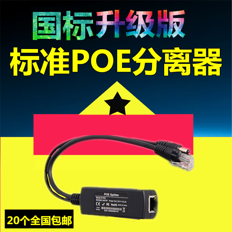Hykong Network Camera Standard Poe Separator is fully compatible with POE Switch 48v to 12VPD Power Supply Module