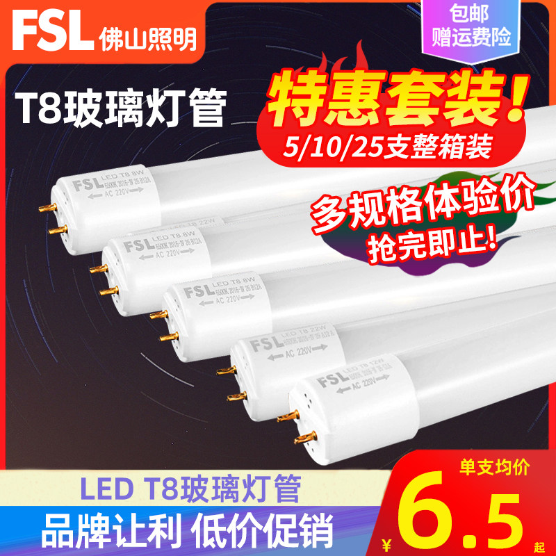 Foshan lighting t8 tube led integrated 1 2 m bracket double-ended fluorescent tube long strip household energy-saving lamp