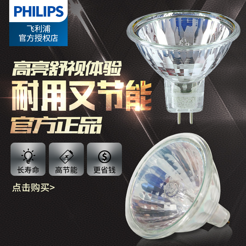 Philips halogen lamp cup MR16 20W 35W 50W GU5 3 12V quartz light cup low pressure