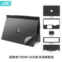 JRC 2020 new Lenovo Y7000P notebook body protective film set 15 6-inch rescuer Y7000 computer sticker R7000 shell film protective case
