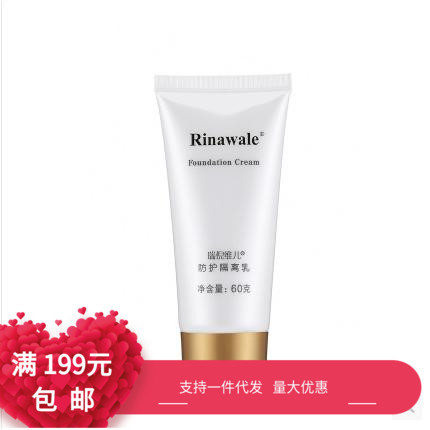 Ruiniweier protective isolation milk 60g moisturizing official official website counters support anti-counterfeiting