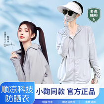 Find J sunscreen womens ice silk original yarn Anti-UV-proof Breathable Thin Jacket Woman manicure Shoulder Honeys