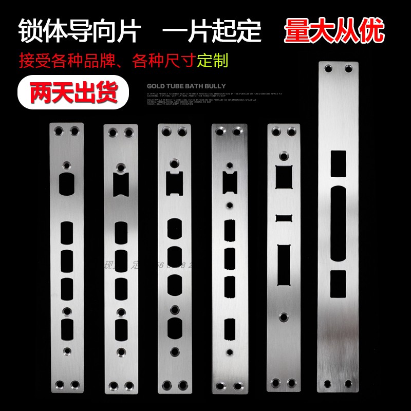 Ziguang Wulian Haolis anti-theft door body pointing to the buckle piece lock edge strip side buckle lining plate door frame blocking plate customization
