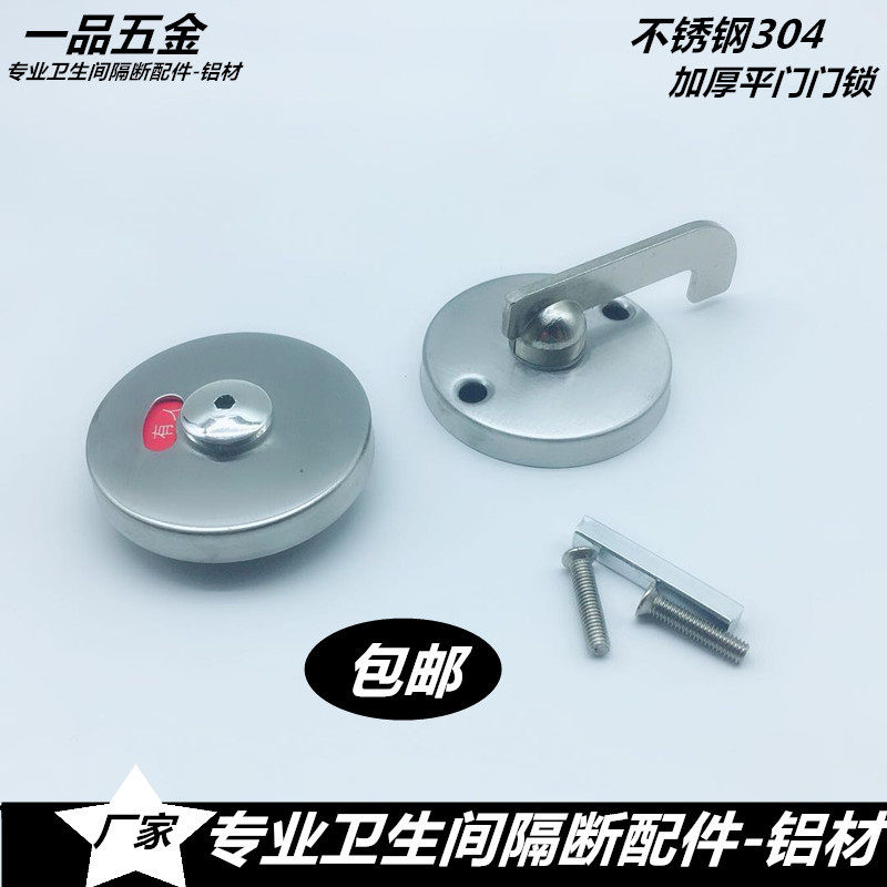 Public powder room partition accessories 304 stainless steel with or without human indication partition door lock Toilet flat folding door lock buckle