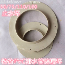 Water-stop ring leakproof ring tubing water-stop ring leakproof rubber ring PVC drain pipe leakproof ring drain pipe fitting wall collar
