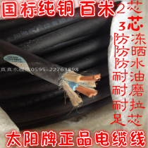 Sun cable yz2 core 3 core pure copper national standard cable wire sheath wire mechanical engineering wire
