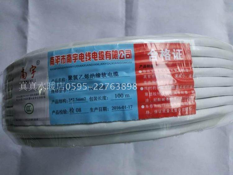 Nanyu Wire and Cable 2 core 3 core 4 core soft wire Shelter RVV various specifications Power cable Pure copper