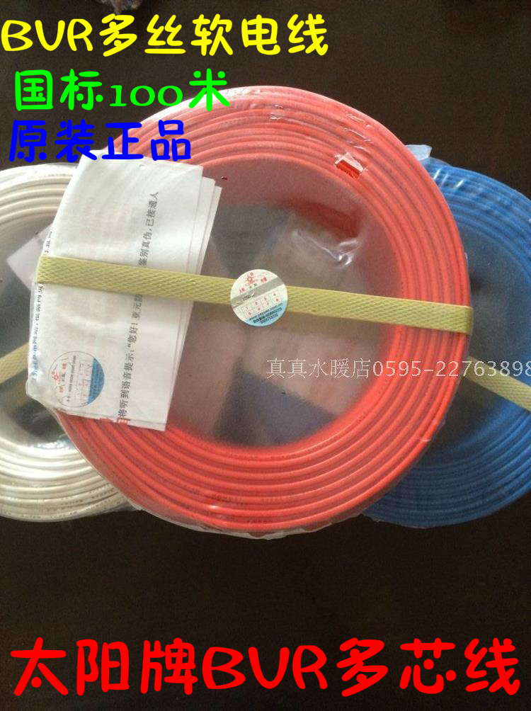 Nanping Sun Brand Wire BVR1 5 2 5 4 6 Core Wire (Multi-Strand)