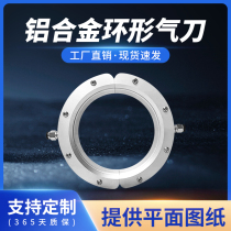 Ring air knife electric wire and pipe dust removal water blowing drying compressed air circular air knife air scrubber