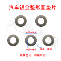 Sheet Metal Round Spacer Sheet Metal Shaping Machine Spacer Mesomachine Flat Spacer Automotive Sheet Metal Sheet Metal Welded Pure Iron Mat