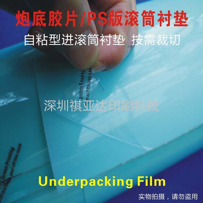 KBA printing press plate lining Gaobo 105 130 142 162 gun substrate film PS plate roller liner