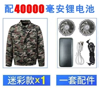 1 камуфляж + комплект аксессуаров (40 000 батареек). Обратите внимание на цвет после фотографирования.