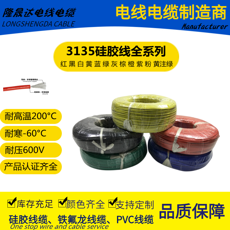 [Factory Direct Sales] Ul3135-16 # Silicone High Temperature Wire 200 Degrees High Voltage 600V Power Supply Digital Wire
