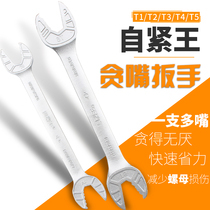Self-tightening Wang greedy mouth Series slump domestic multi-purpose double-end open-end wrench kit tool stunted multi-purpose wrench