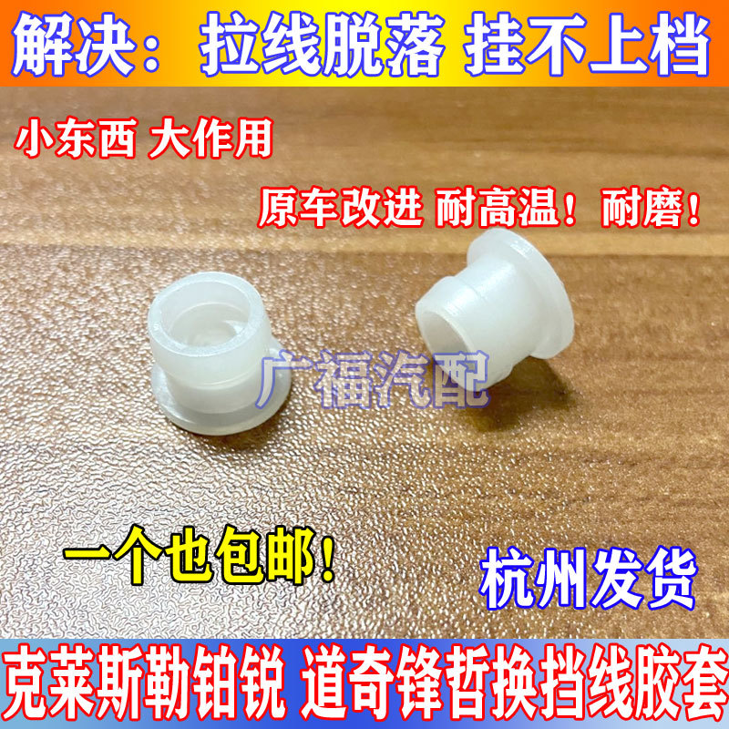 Suitable for Chrysler Platinum, Dodge Fengzhe Gear Shift Cable, Transmission Shift Cable, Gearbox Shift Cable Connector