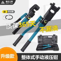 Integral manual hydraulic crimping pliers YQK-70 120 240 300 Special copper and aluminum end crimping pliers Durable type