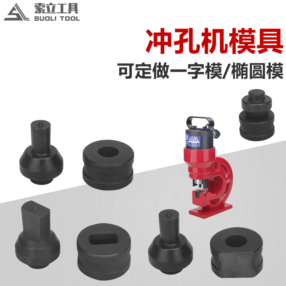 CH-60 hydraulic punching machine die hydraulic punching machine die non-standard to do lots of spot