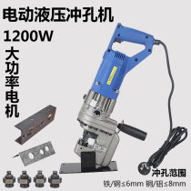 Electric hydraulic punching machine Portable brushless angle iron channel steel iron plate punching short MHP-20 dry hanging punching machine