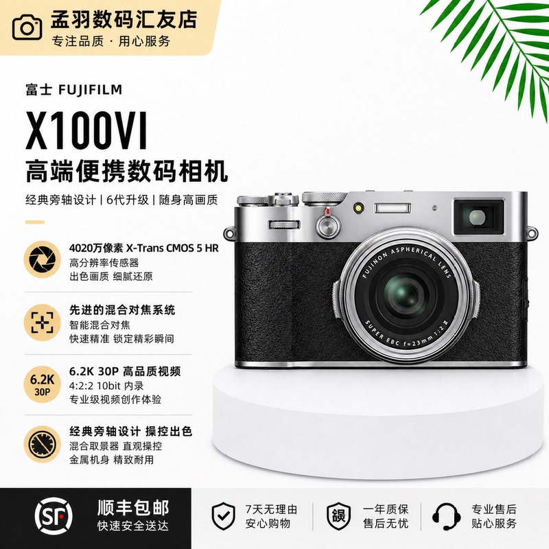 【New Product】 FUJIFILM X100Vi Retro Rangefinder Artistic Portable Digital Mirrorless Camera 【New Product】 FUJIFILM X100Vi Retro Rangefinder Artistic Portable Digital Mirrorless Camera