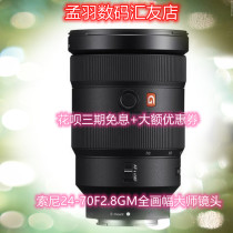 Sony 24-70f2 8GM master lens 24-70f4 28-70 National SF