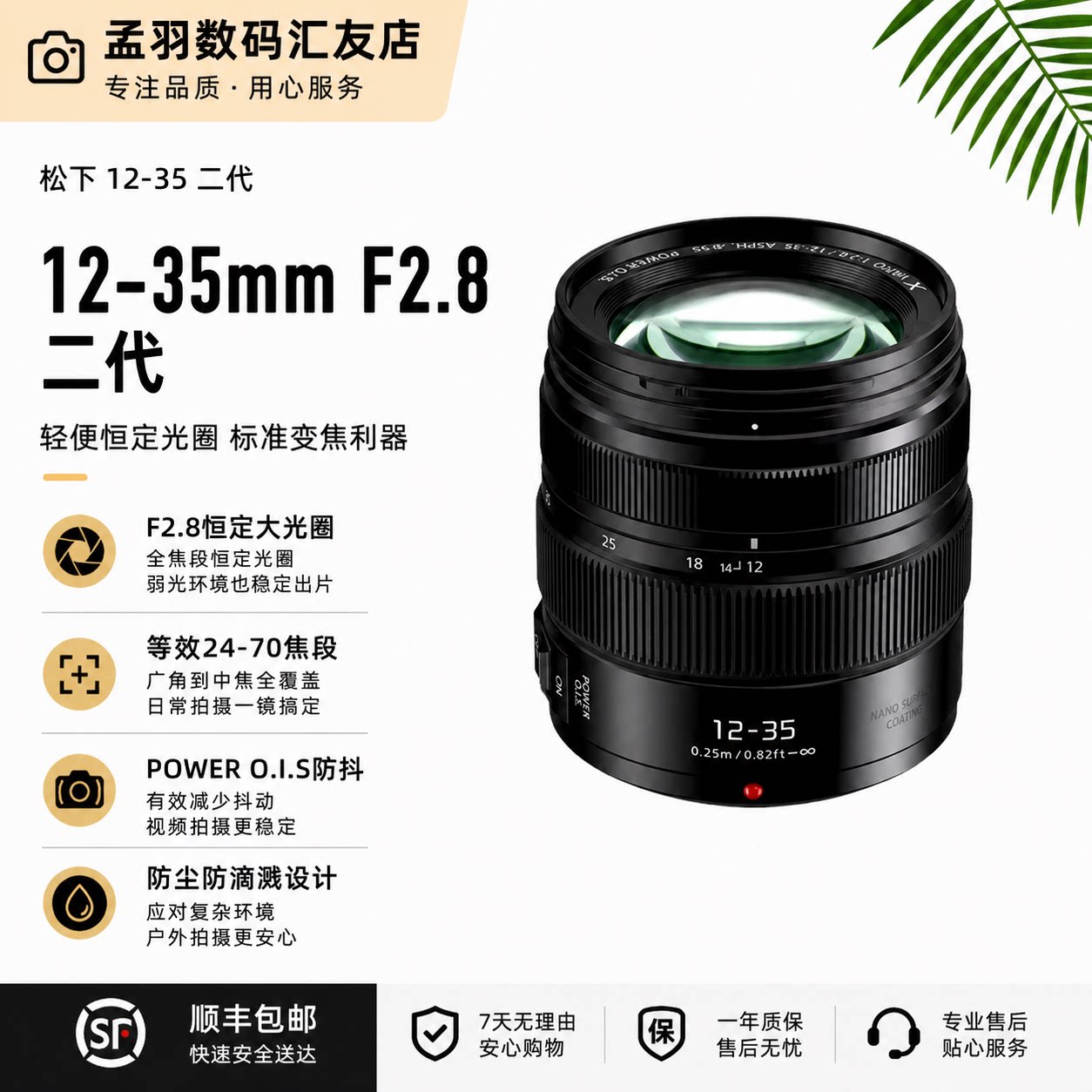 Used/ Panasonic 12-35 F2.8 First and Second Generation HD Portrait Constant Aperture Standard Zoom Lens -