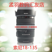 Sony 18-135 micro single lens travel portrait lens support 18-105 55-210 exchange nationwide