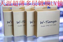 Tianya ultra-thin multi-layer coating MC UV mirror 52 55 58 62 67 77 82 series