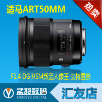 SIGMA 50-1 4ART New Support Trade-in 50-1 8 85-1 8 18-138 18-200