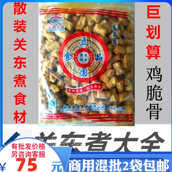 Chicken Crisp Bone 2 5 kg Upright Round Commercial Bulk Large Bag Closing East Cooking Hot Pin Rosen Tripod Taste Thai spicy and mixed balls