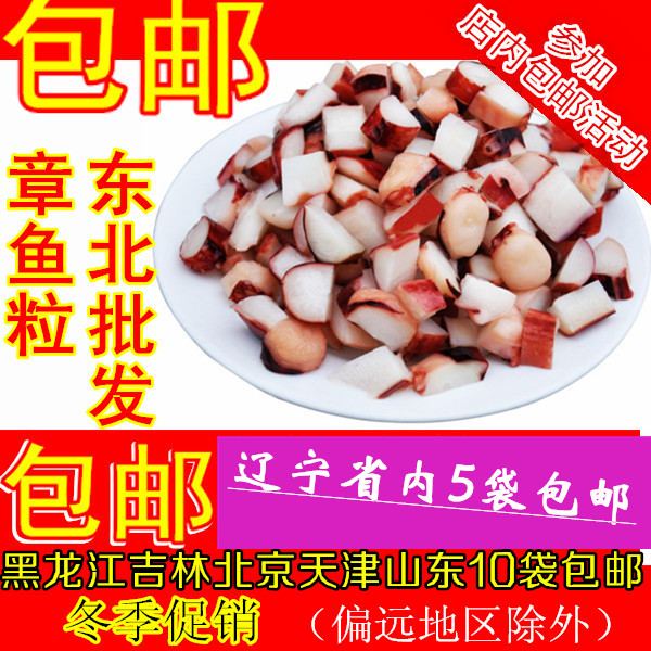 Octopus grain 1 kg 2 Luc octopus Small balls with the same style frozen octopus Choctopus Choctopus Choctopus Choctopus Grain Dragon Bead-Taobao