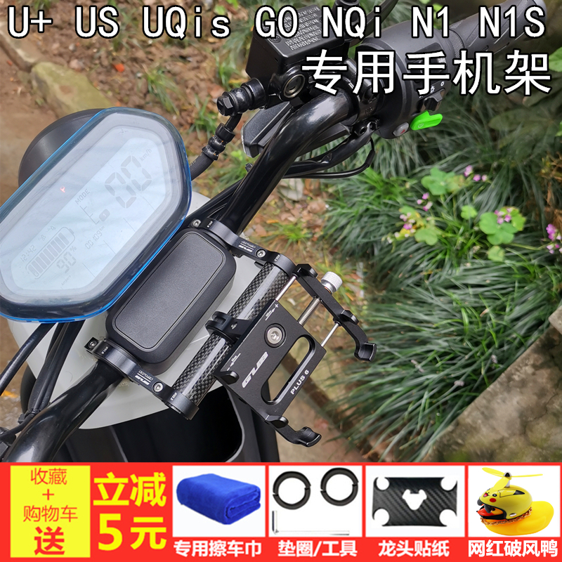 Maverick electric car mobile phone holder dedicated to U UQi G0 NQi N1 modified navigation fixing bracket Aluminum alloy