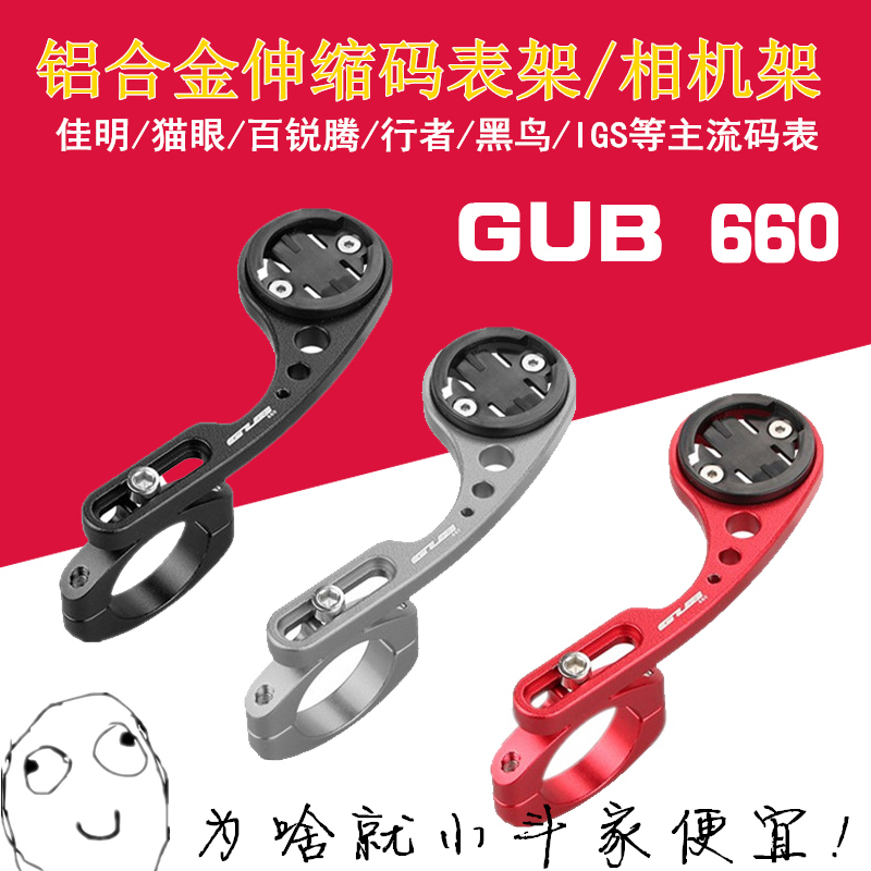 GUB 660 Aluminum Alloy Code Table Stand Jiaming Cat's Eye Bai Rui Teng Code Table Expansion Rack Blackbird IGS Walker Code Table Stand