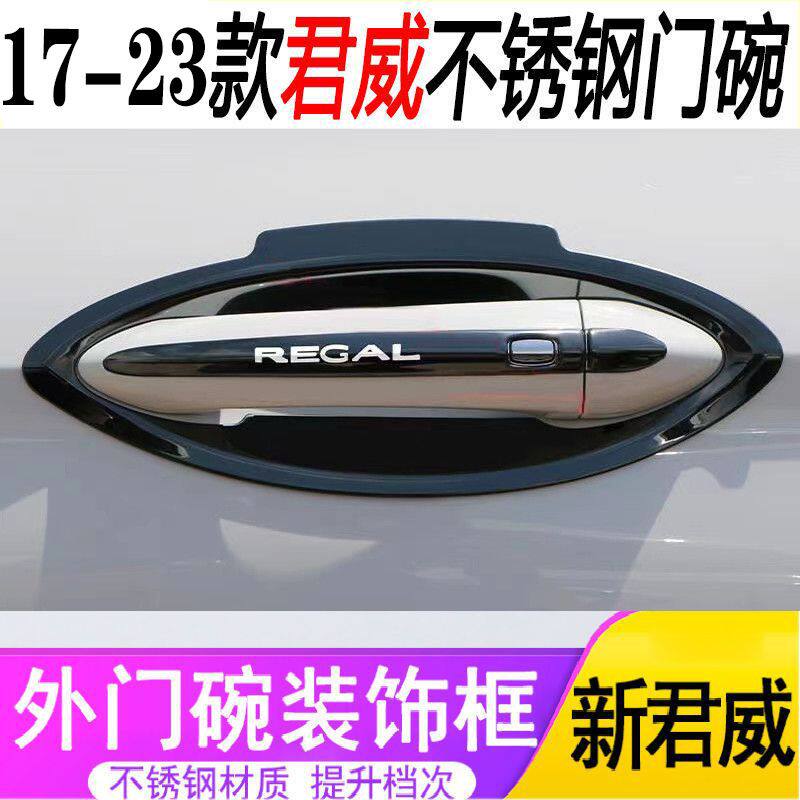 君威车主们都在问:这款不锈钢门把手配件好在哪?-门腕-淘宝百科网