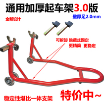 Special new heavy machine motorcycle starting frame parking front and rear wheels landing gear sealing car maintenance repair tools