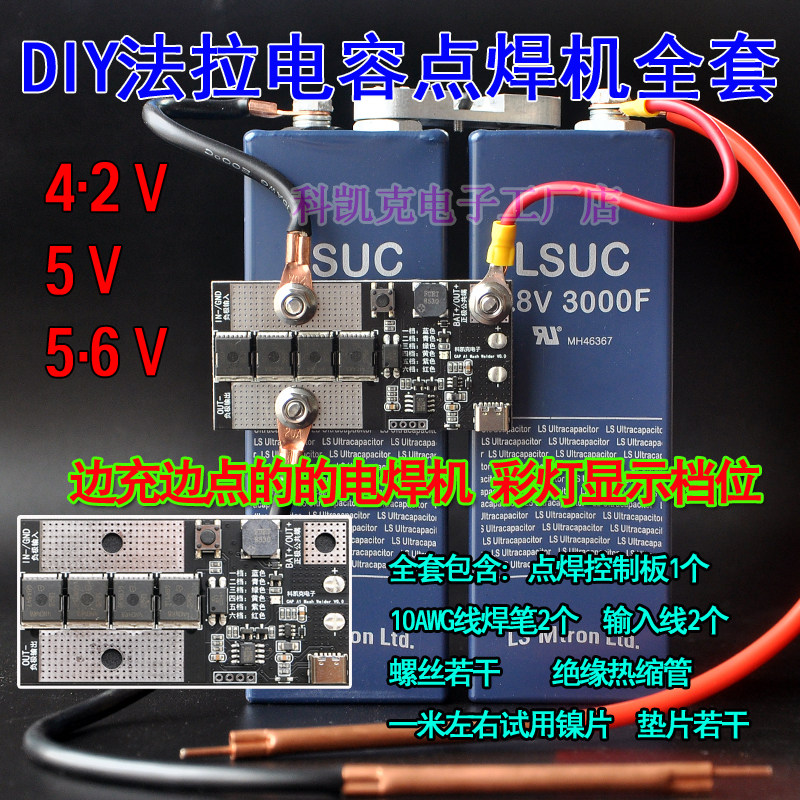 Hand in hand with the lithium battery farad capacitive spot welder bump welder circuit control motherboard diy full set of accessories