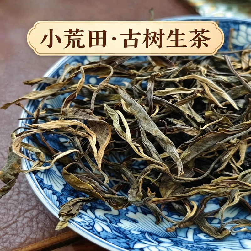 2024 Yunnan Xiaohuangtian Pu'Er Tea Raw Tea Ancient Tree Tea Pure Material Ice Island Sweet Aroma Large Leaf Type Sun-Dried Green Tea Raw Leaf
