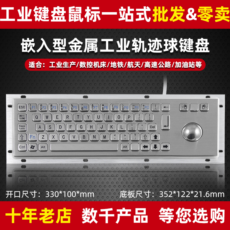 Haoyute Dx-68A-G Embedded Metal Stainless Steel Trackball Keyboard and Mouse Combo for Industrial Banks and Hospitals
