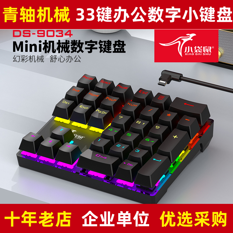 Wallaby Ds-9034 Green Axis Mechanical Numeric Keyboard Laptop External Accounting Bank Counter Cashier Wallaby Ds-9034 Green Axis Mechanical Numeric Keyboard Laptop External Accounting Bank Counter Cashier