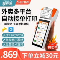 SUNMI Sunmi Qbao handheld takeaway order V2 Automatic order artifact V1s printing Mobile cash register Catering a la carte Scan code Ordering out single system Small portable Pro cash register