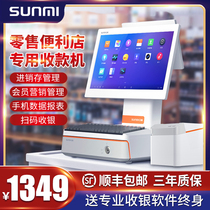 SUNMI business rice Q treasure retail set cash register cash box keyboard small ticket machine all-in-one convenience store small supermarket stationery store pharmacy purchase and sale management system Touch Dual-Screen cash register