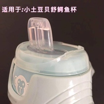  Potato Small potato Beishu duckbill straw cup original accessories 2 straws Gravity ball catheter specially equipped